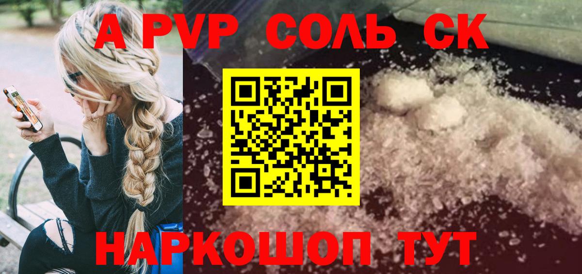 A PVP  где купить   Вход с VPN  Бугульма  Альфа ПВП кристаллы  APVP СК КРИС 