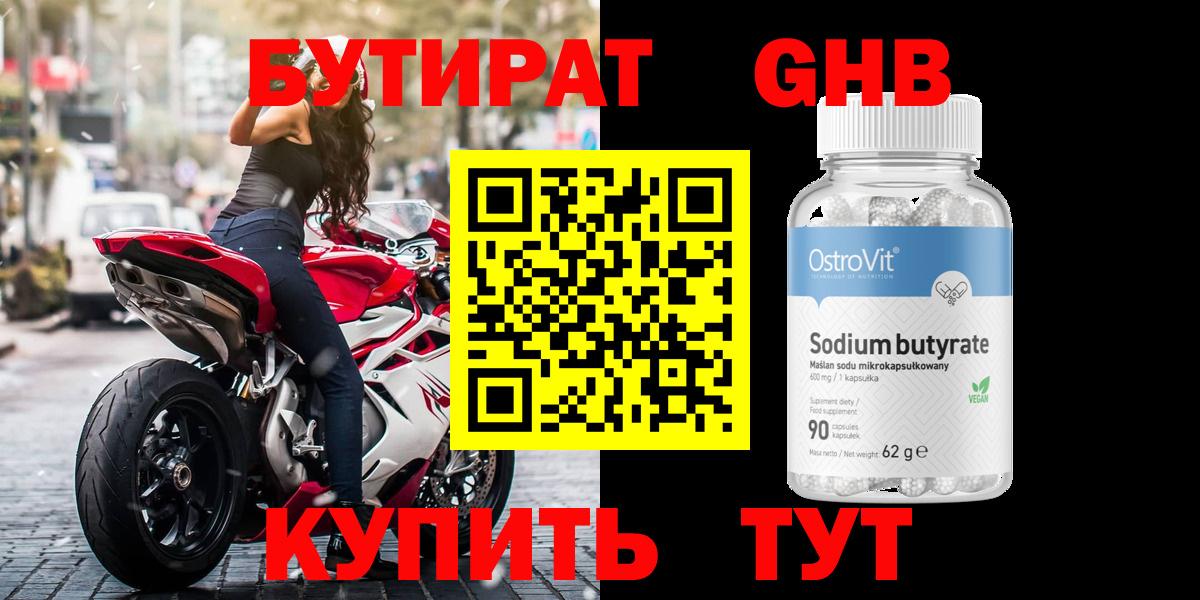 Бутират GHB Бугульма