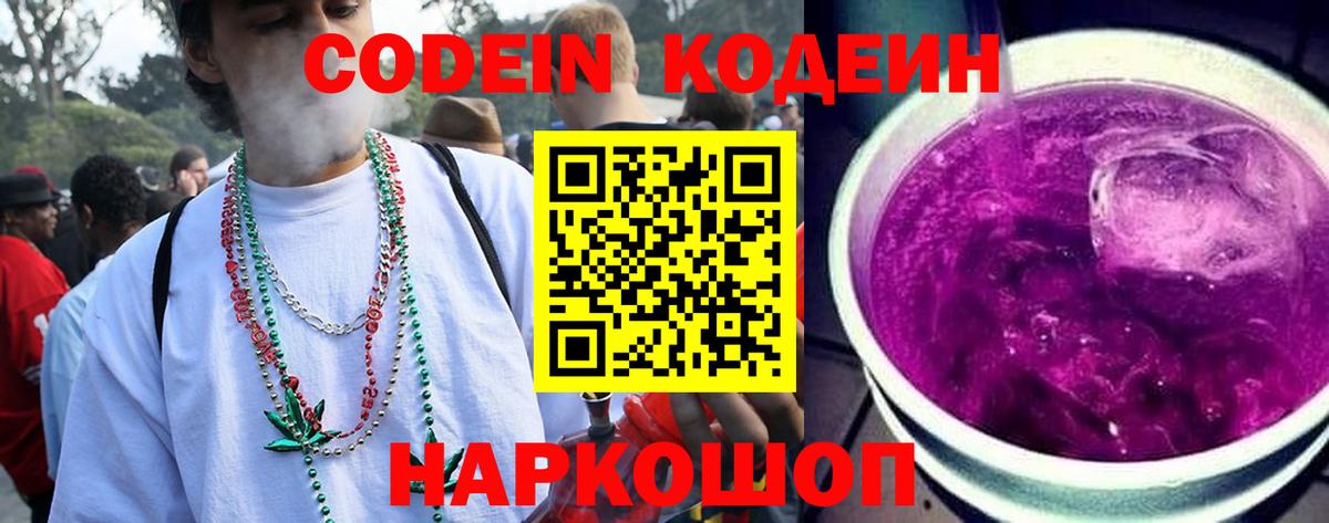Кодеиновый сироп Lean напиток Lean (лин)  как найти закладки  Бугульма  Codein Purple Drank 