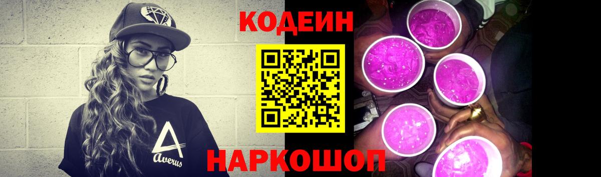 Codein напиток Lean (лин)  Вход с VPN  Кодеиновый сироп Lean Purple Drank  Бугульма 