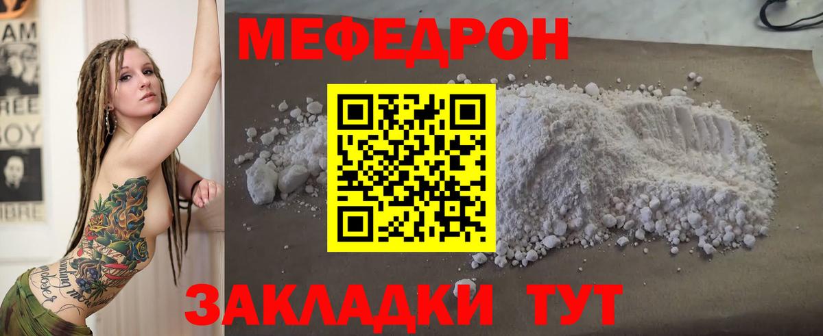 Мефедрон кристаллы Бугульма