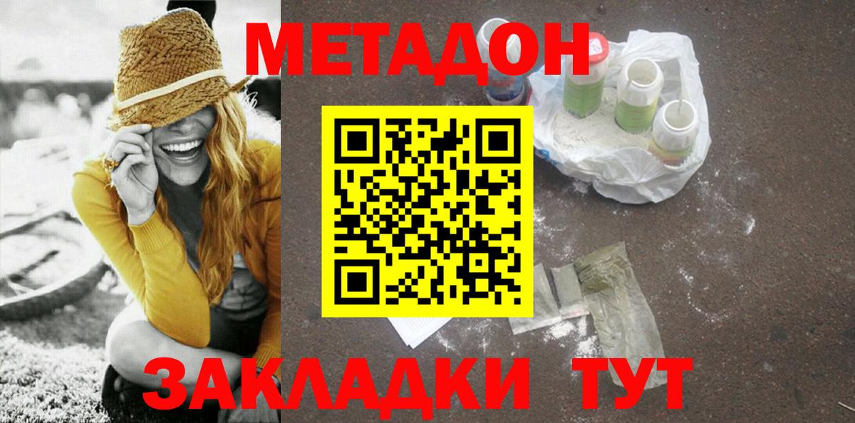 Метадон белоснежный Бугульма