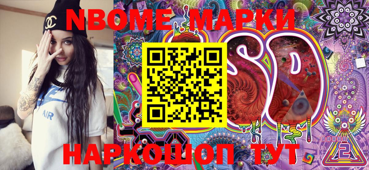 Марки NBOMe 1,8мг  Марки NBOMe 1,8мг  Бугульма  Вход с VPN 